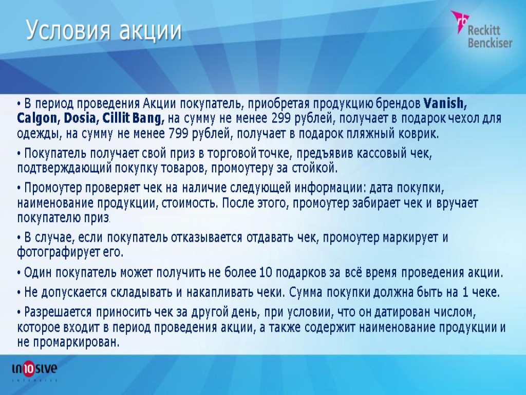 Условия акции В период проведения Акции покупатель, приобретая продукцию брендов Vanish, Calgon, Dosia, Cillit